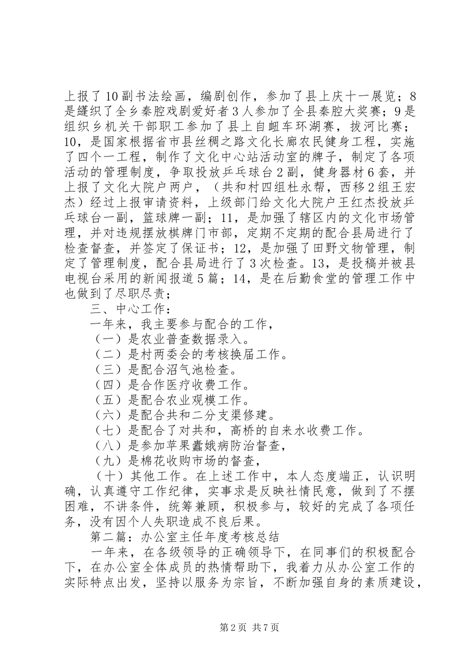 办公室年度考核个人总结(精选多篇)_1_第2页