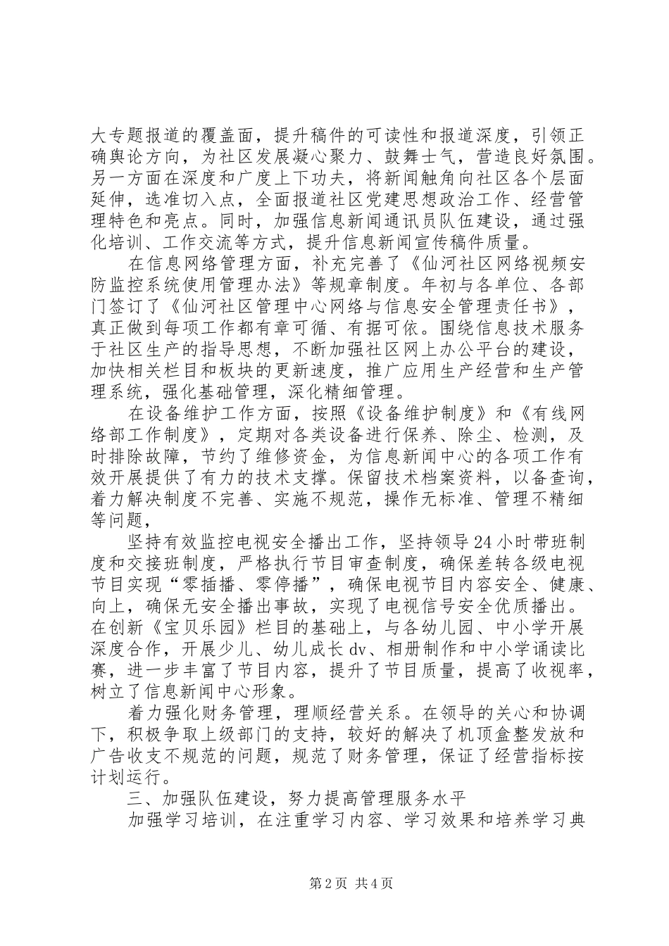 管理工作提升年活动总结_1_第2页