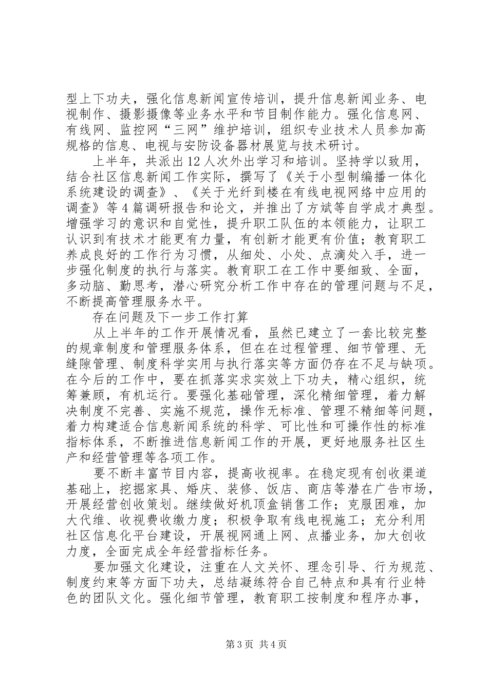 管理工作提升年活动总结_1_第3页