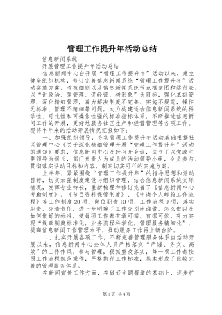 管理工作提升年活动总结_1