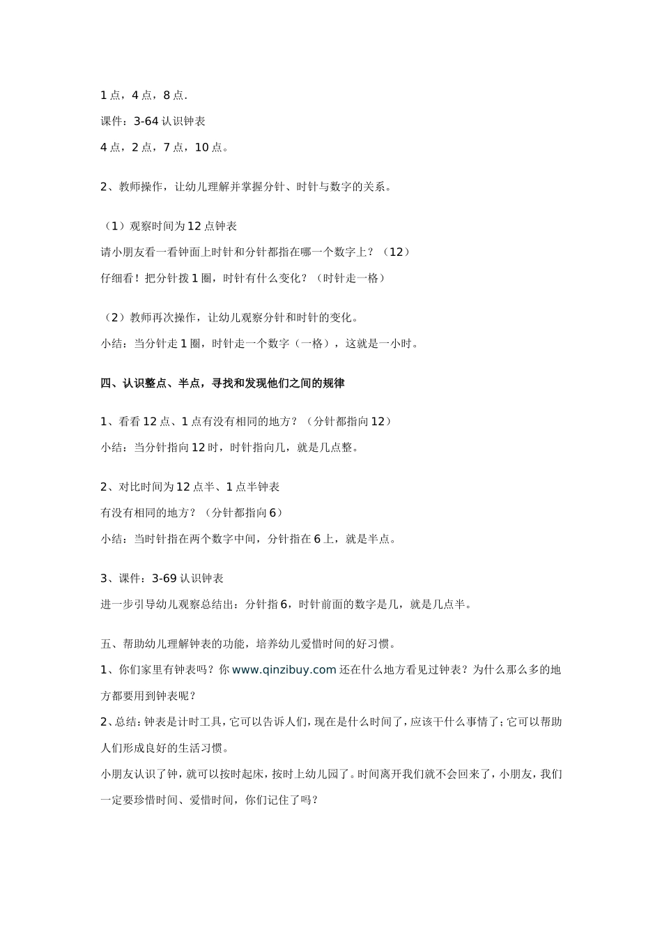 幼儿园大班数学教案：认识钟表_第2页