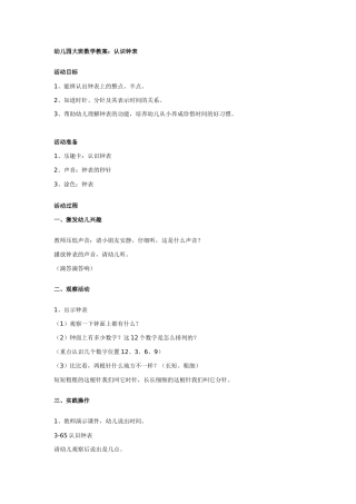 幼儿园大班数学教案：认识钟表