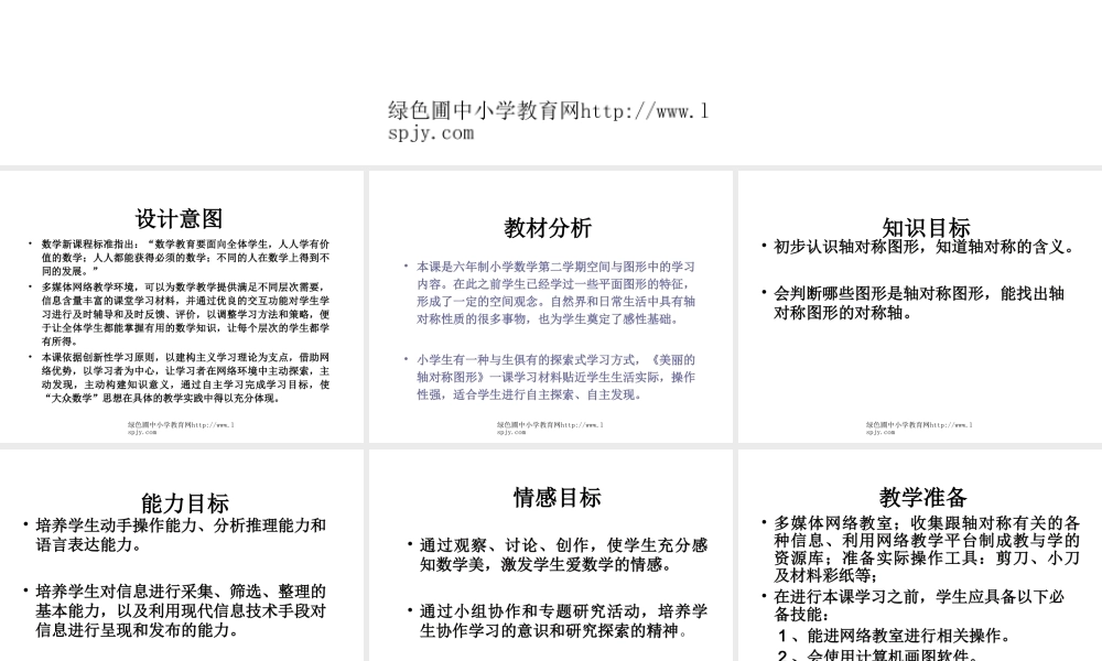 人教版五年级数学下册《美丽的轴对称图形》课件PPT