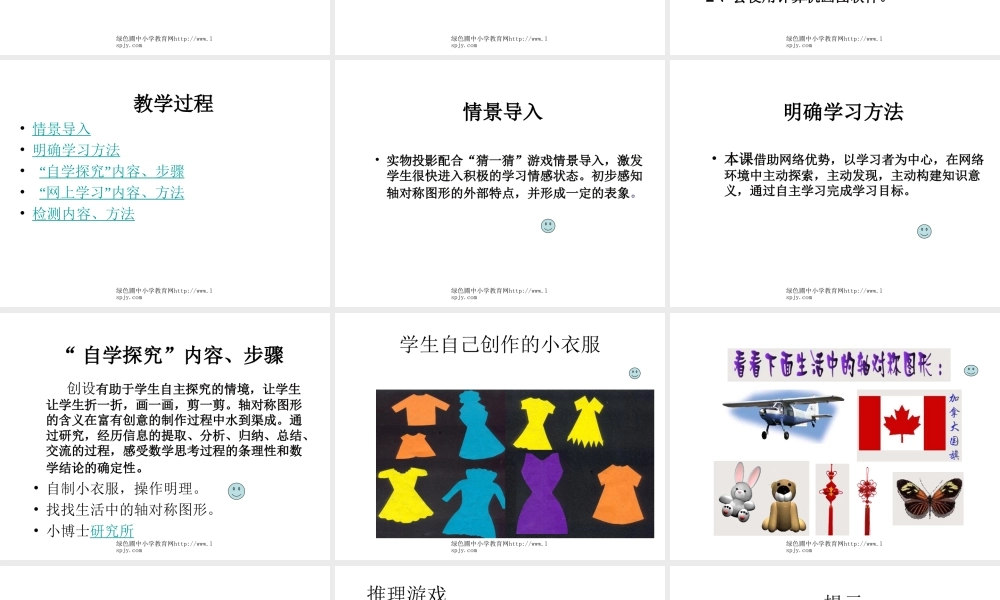人教版五年级数学下册《美丽的轴对称图形》课件PPT