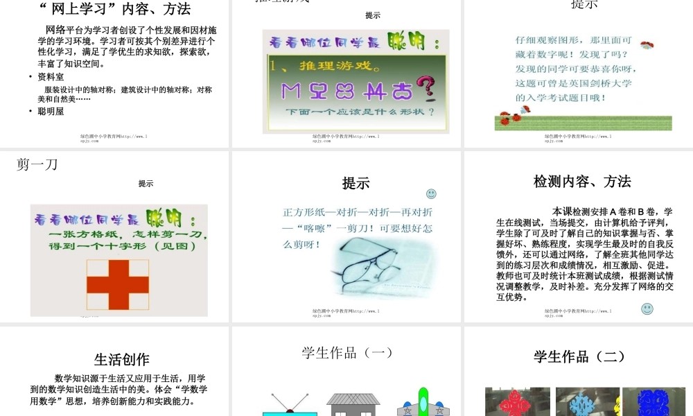 人教版五年级数学下册《美丽的轴对称图形》课件PPT