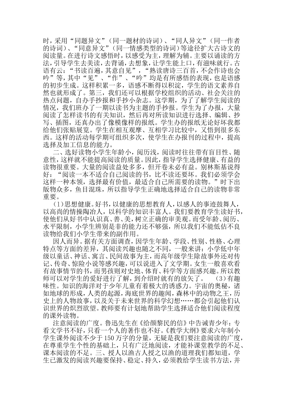 怎样提高小学生的阅读理解能力_第2页