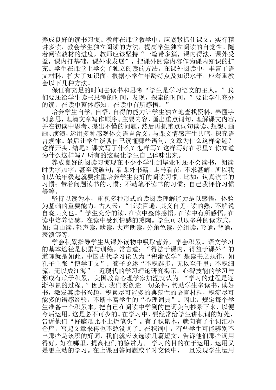 怎样提高小学生的阅读理解能力_第3页