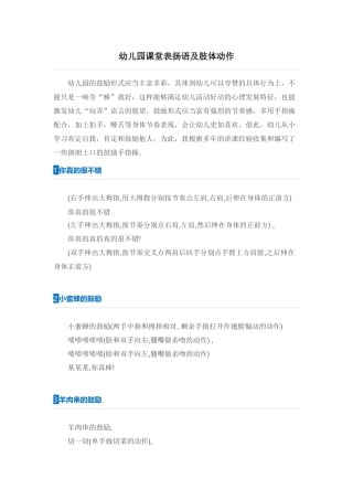 幼儿园课堂表扬语及肢体动作 (2)