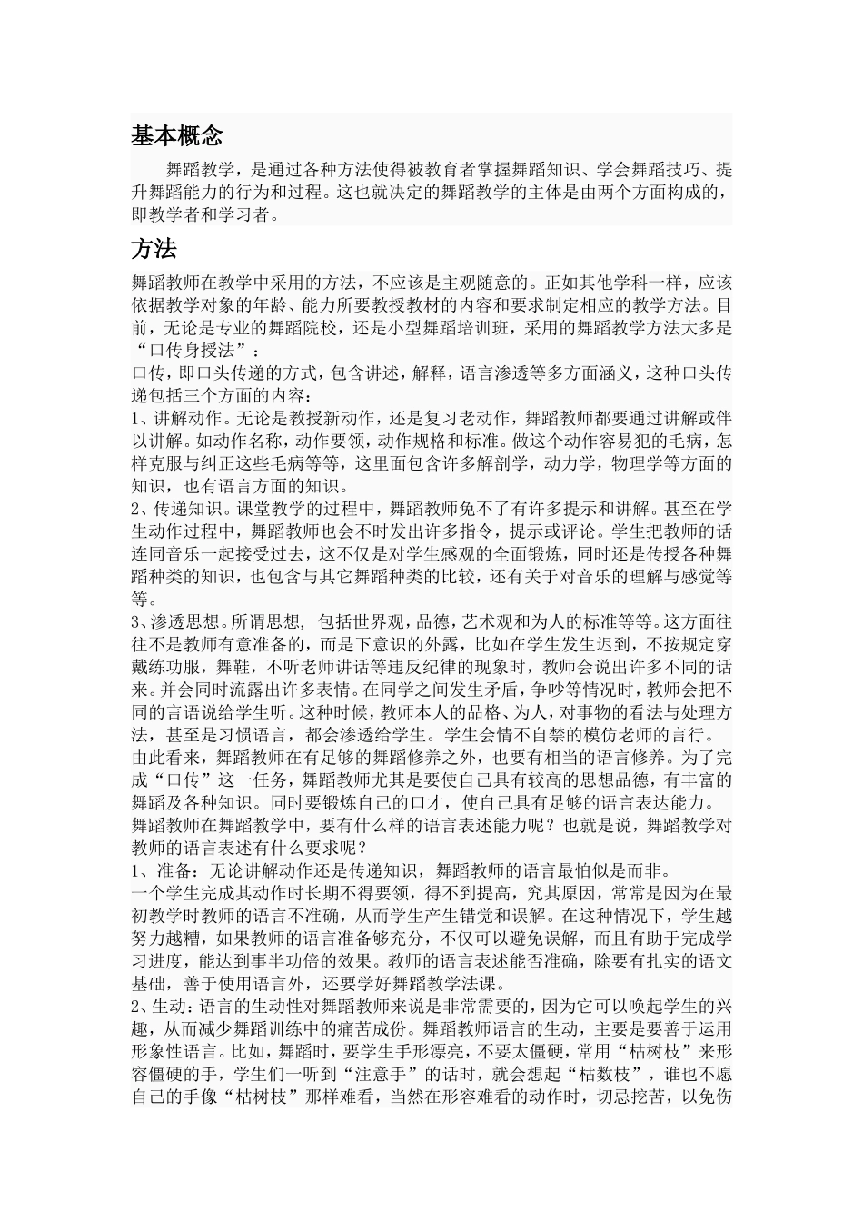 舞蹈教学基本概念_第1页