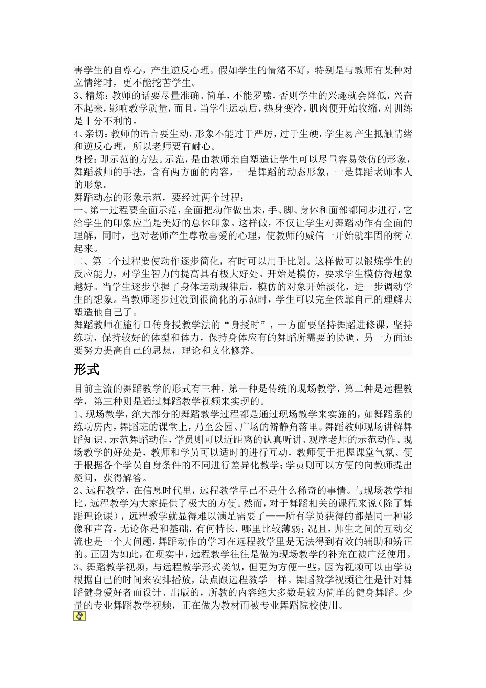 舞蹈教学基本概念_第2页