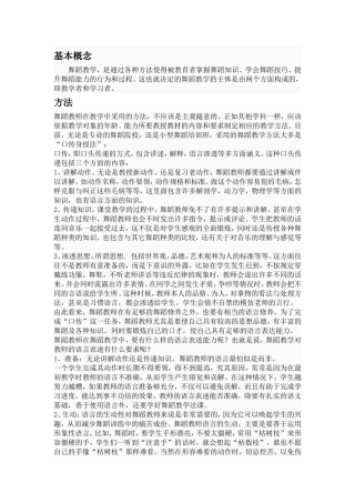 舞蹈教学基本概念