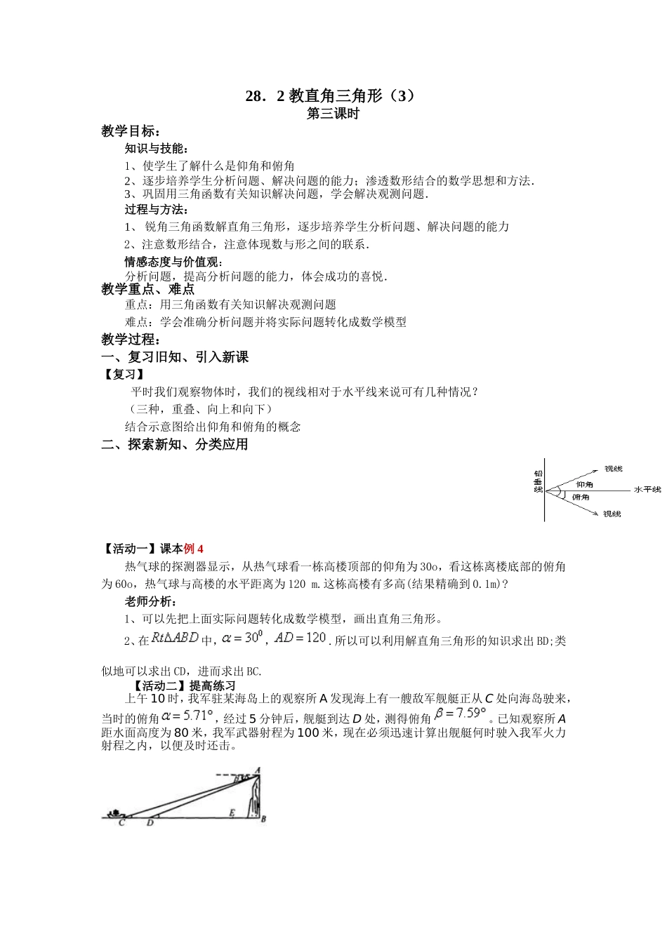 教直角三角形_第1页