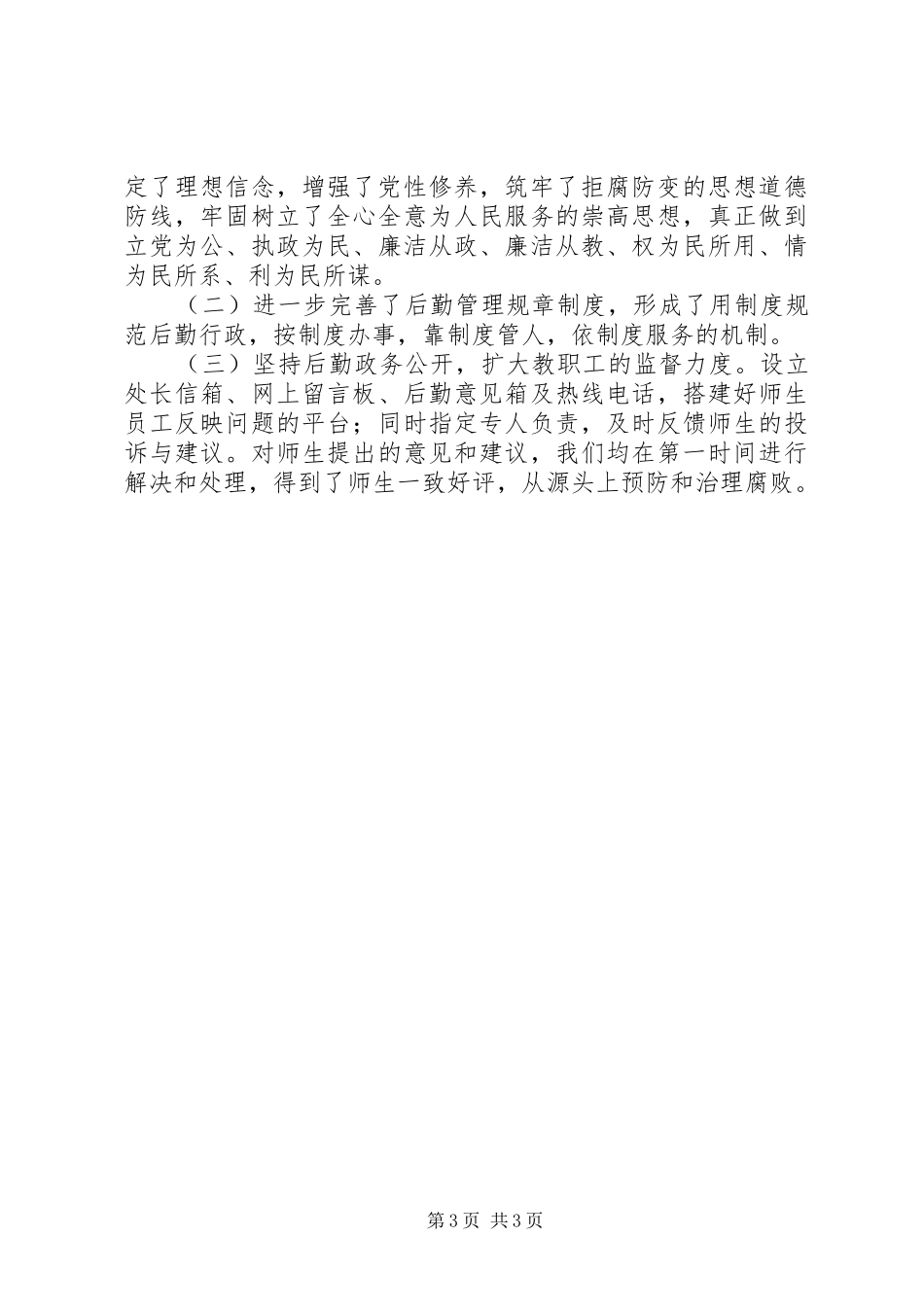 总务处纪律教育学习月活动总结_第3页