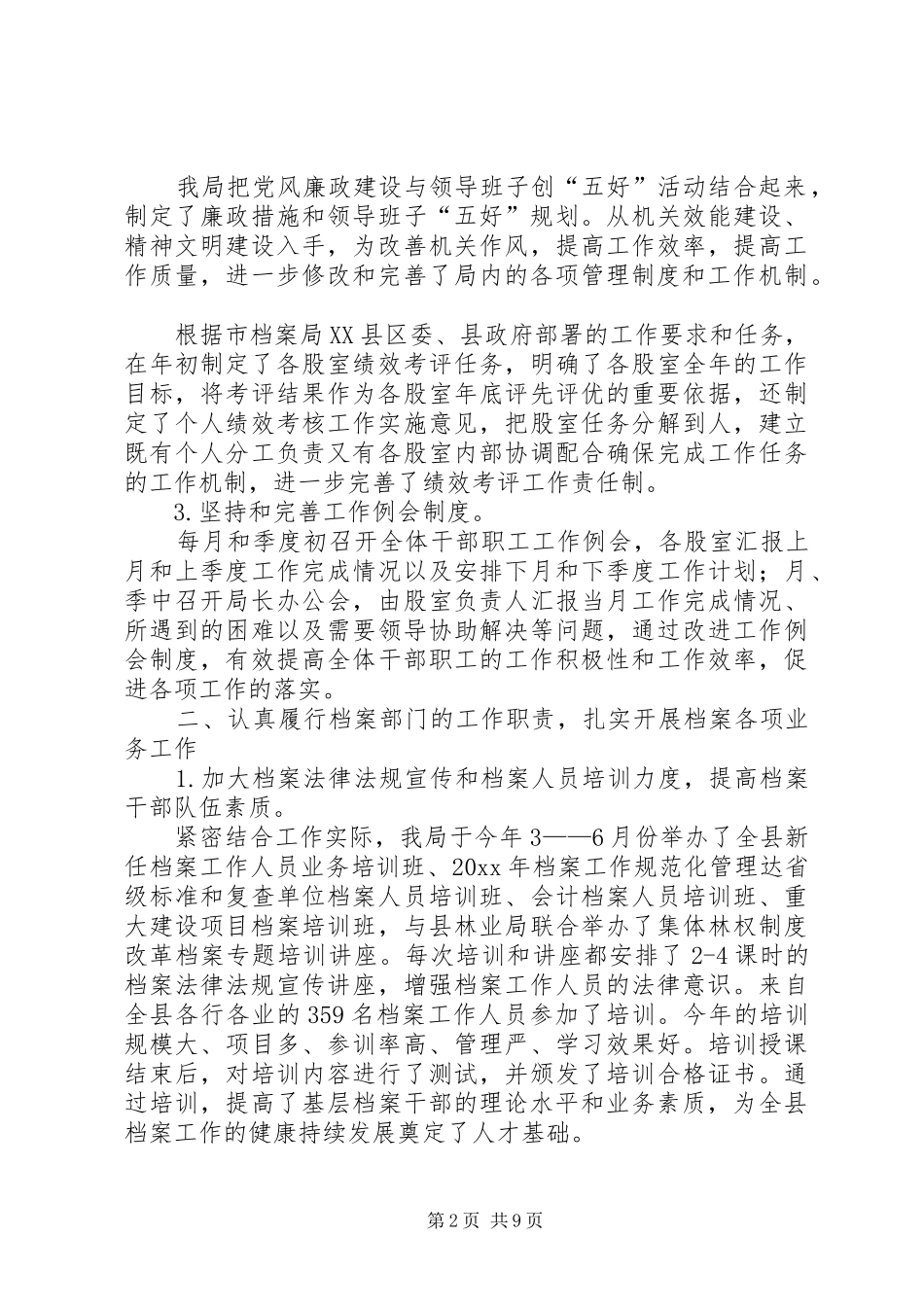 档案局(馆)工作总结暨工作思路_1_第2页