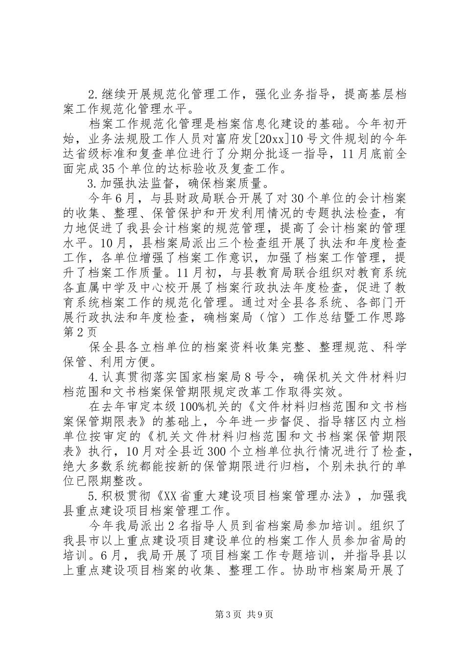 档案局(馆)工作总结暨工作思路_1_第3页