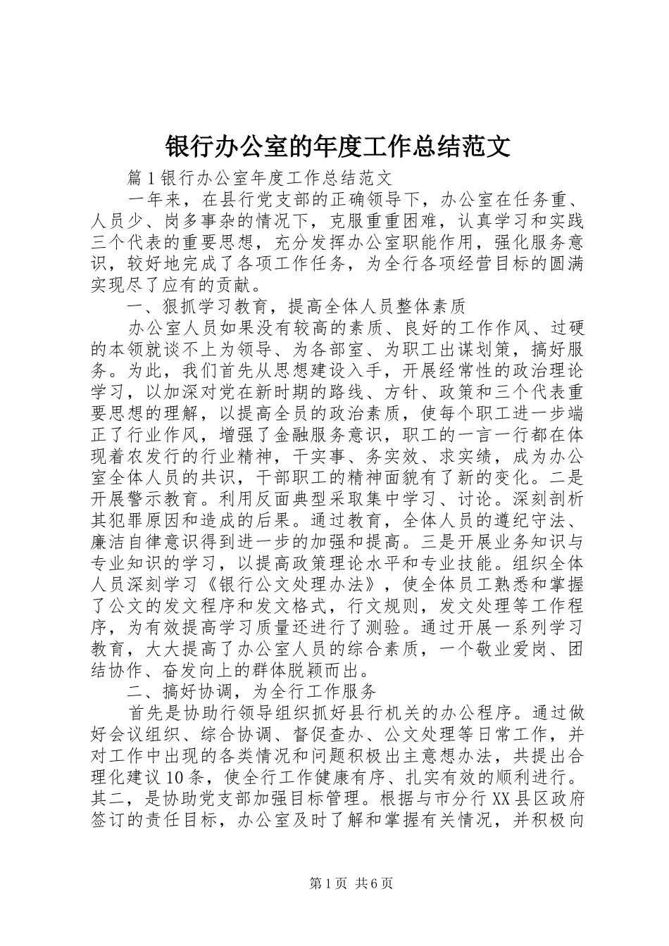 银行办公室的年度工作总结范文_第1页