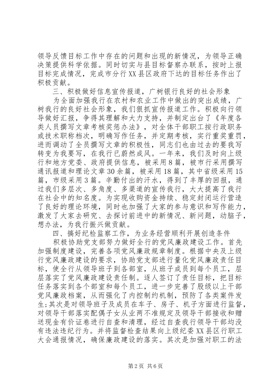 银行办公室的年度工作总结范文_第2页