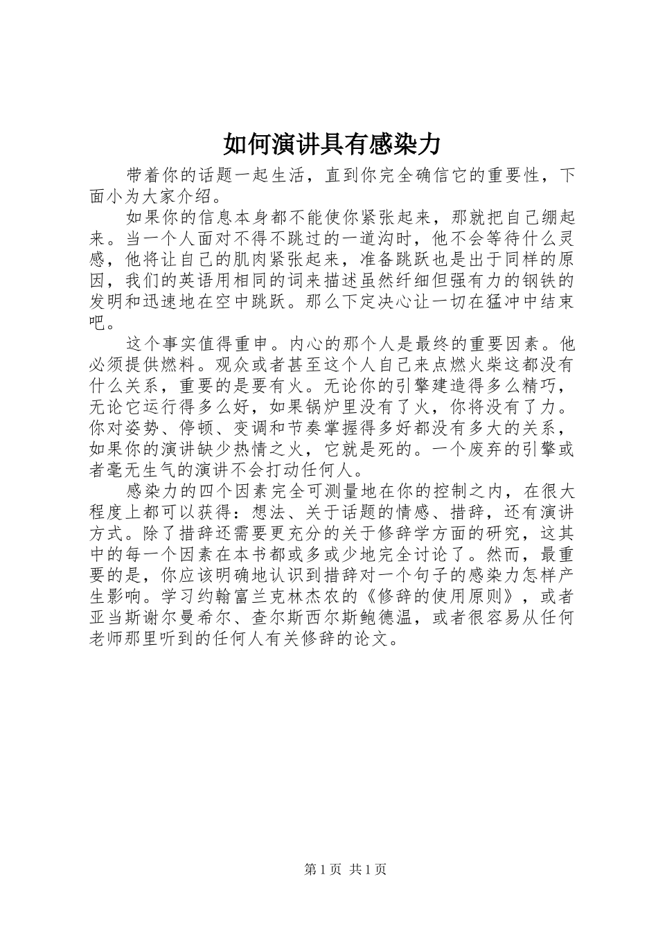 如何演讲具有感染力_第1页