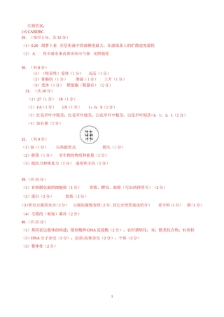2014年东北三省三校一模理科生物答案