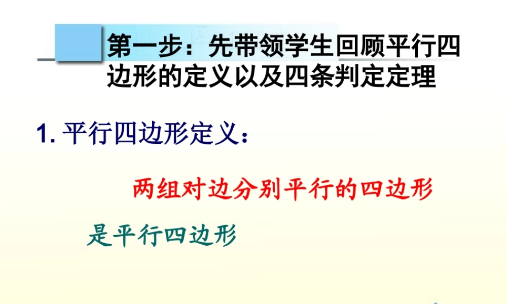 《发现平行四边形判定方法的一个教学设计》