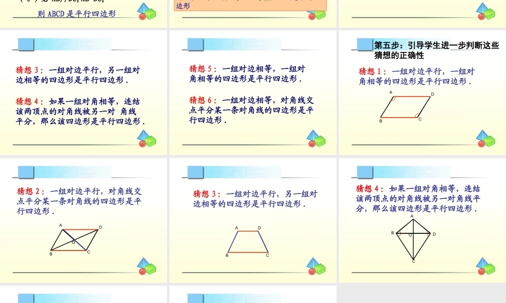 《发现平行四边形判定方法的一个教学设计》