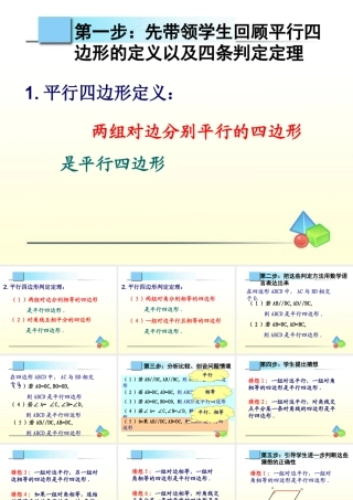 《发现平行四边形判定方法的一个教学设计》