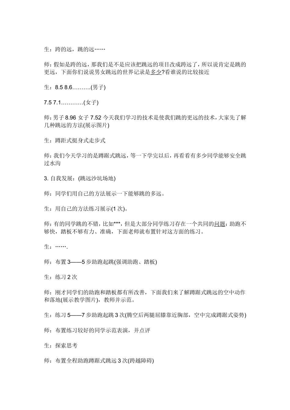 倡新式课堂教学能力技术共提高_第2页