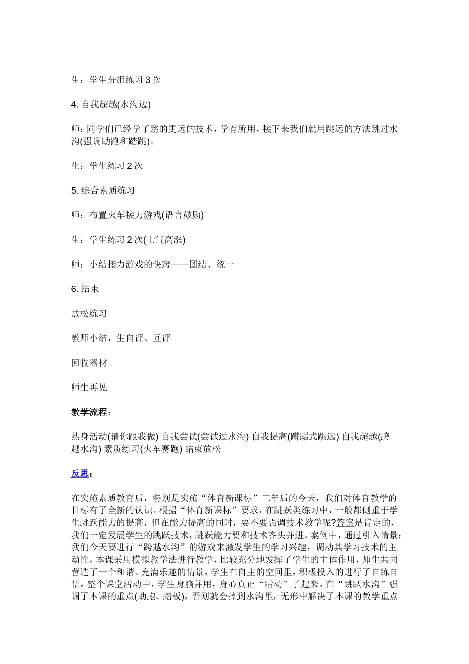 倡新式课堂教学能力技术共提高_第3页