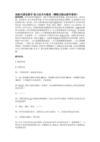 倡新式课堂教学能力技术共提高