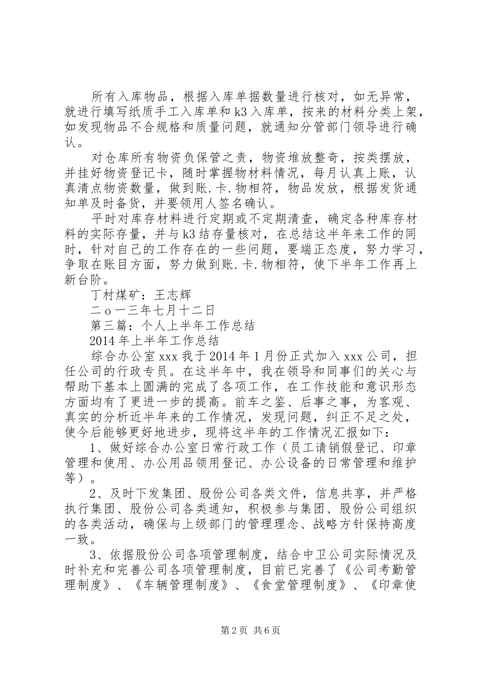 个人上半年工作总结(精选多篇)_第2页