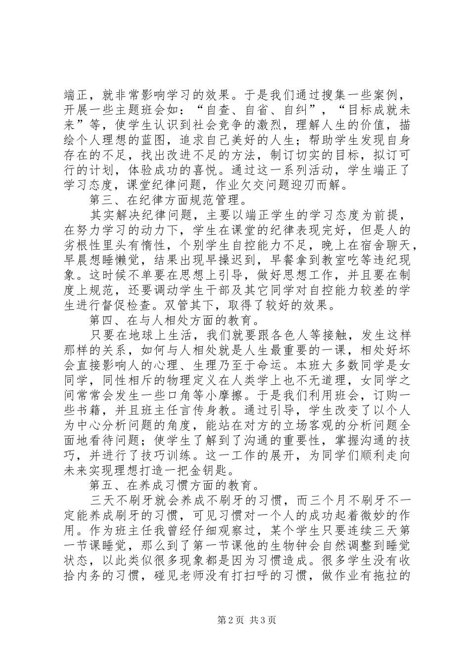 学年班主任个人总结范文_第2页