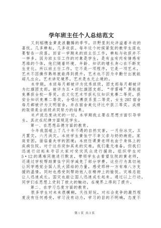 学年班主任个人总结范文