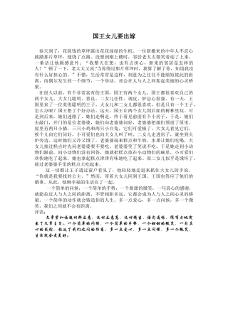 国王女儿要出嫁