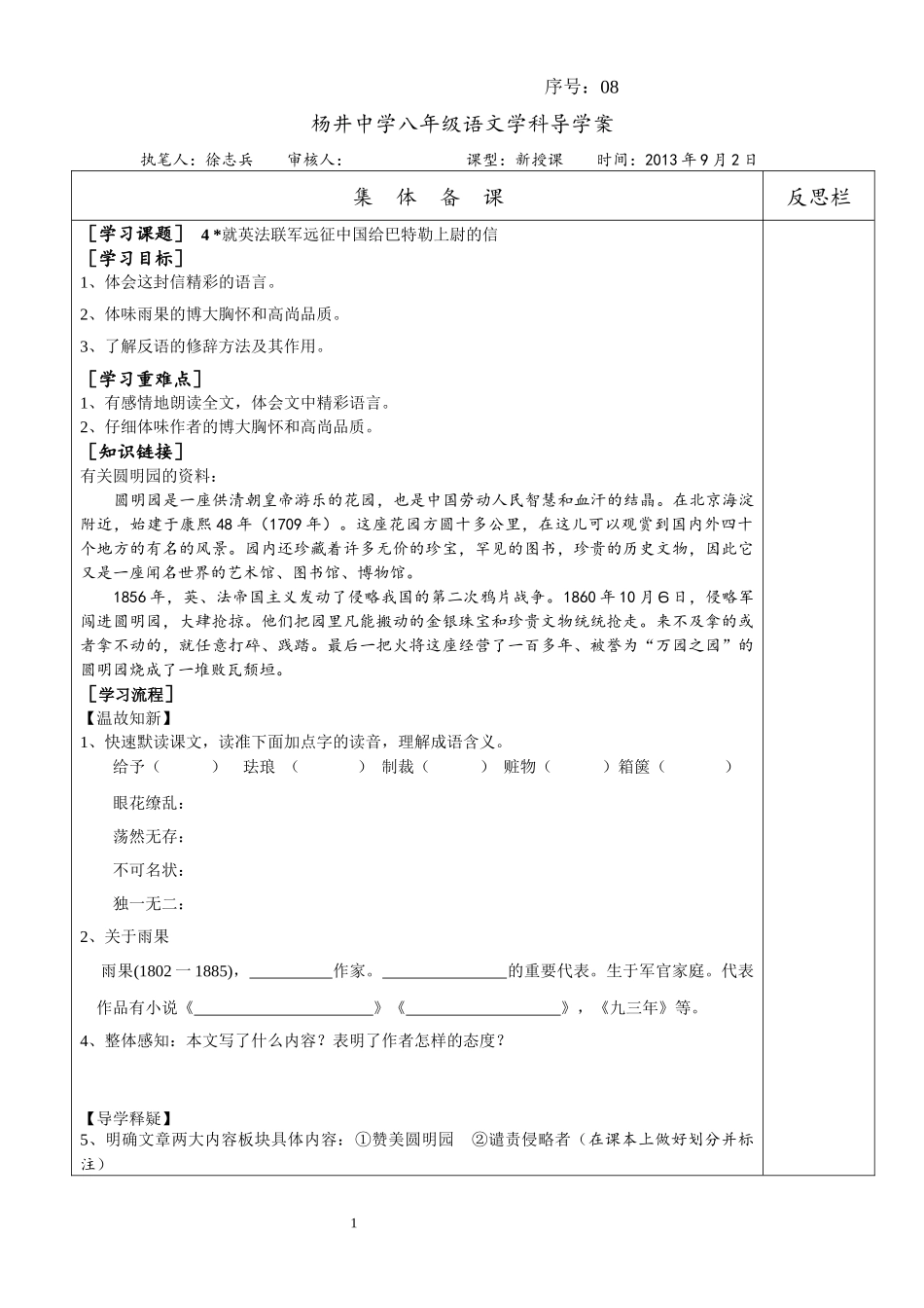 、就英法联军远征中国给巴特勒上尉的信_第1页