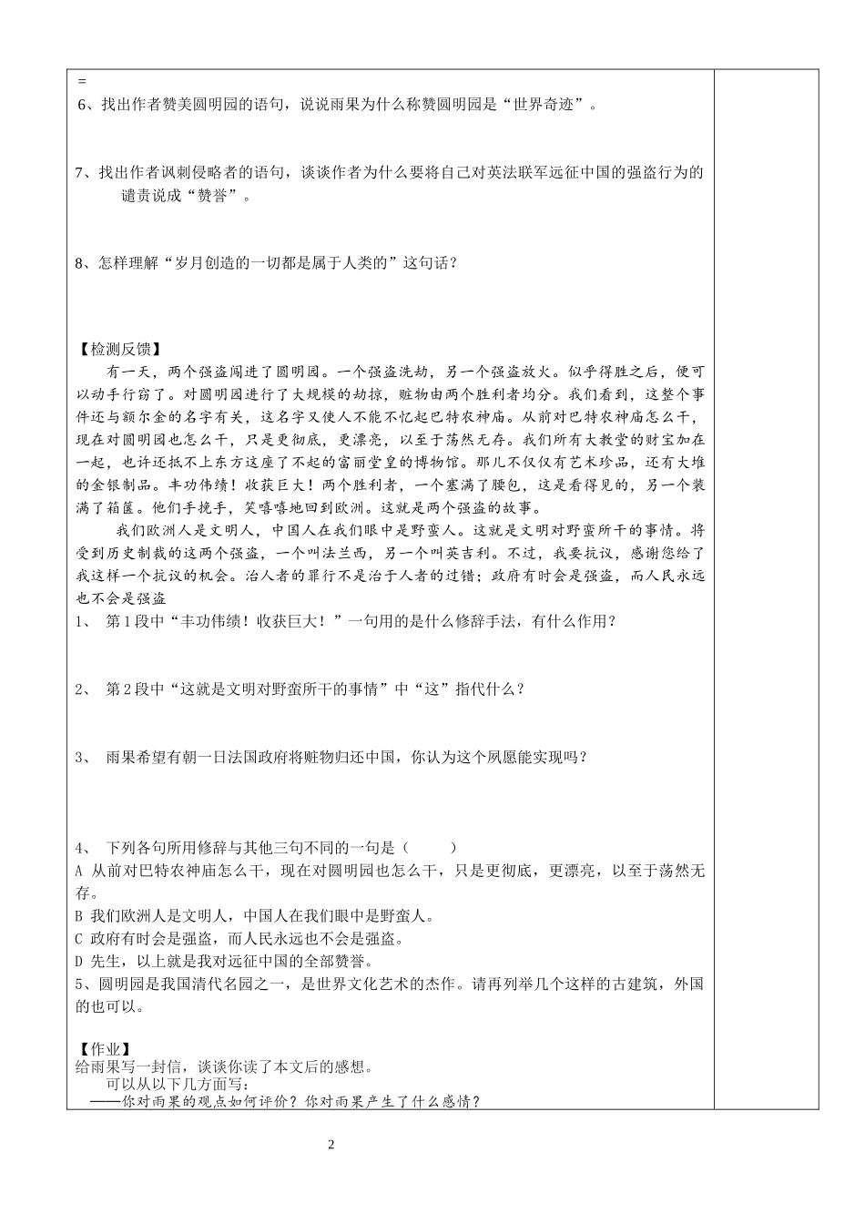 、就英法联军远征中国给巴特勒上尉的信_第2页