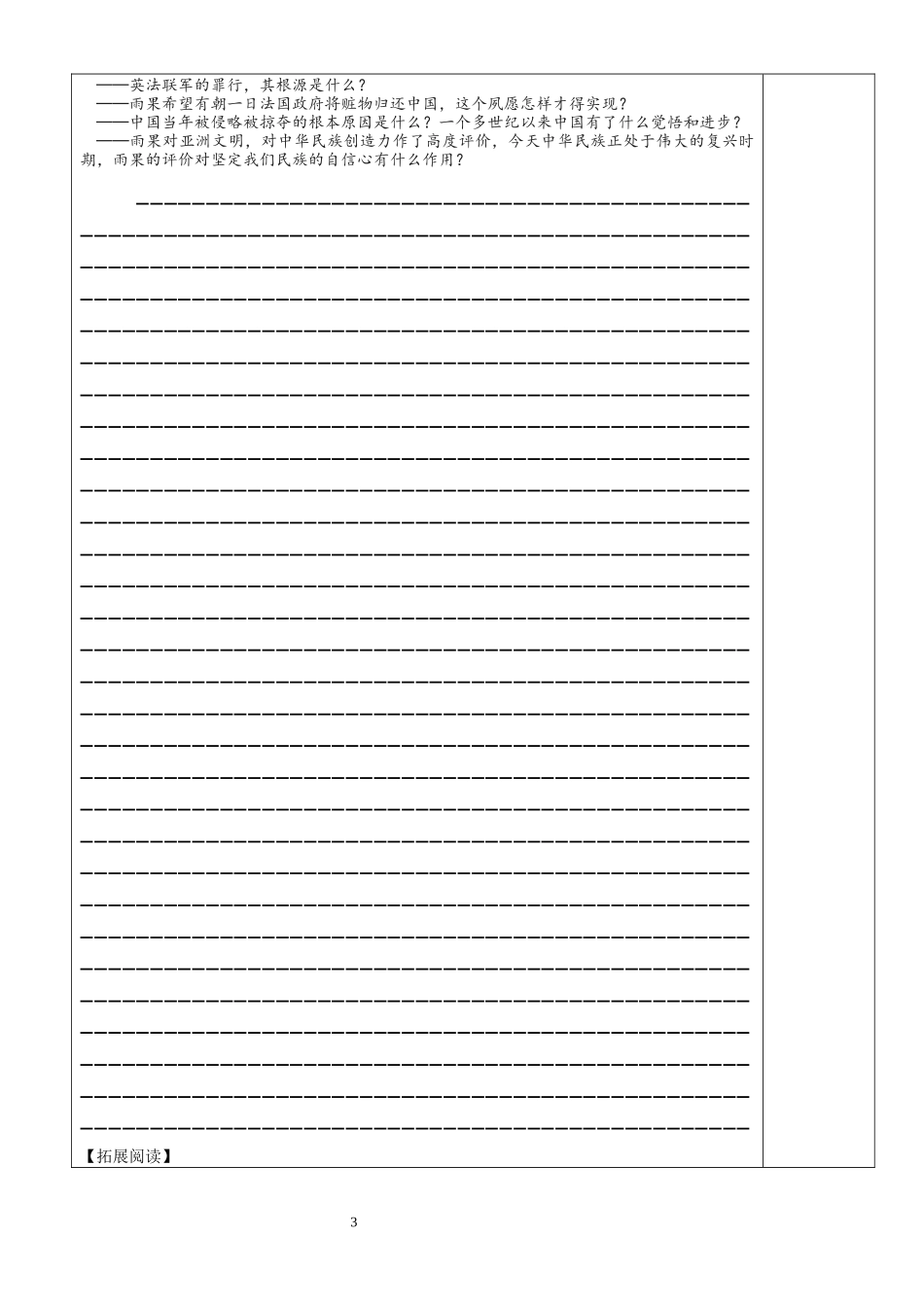 、就英法联军远征中国给巴特勒上尉的信_第3页