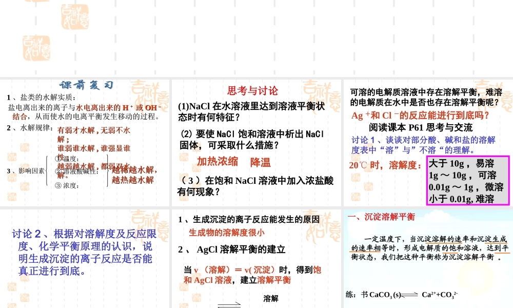 难溶电解质的溶解平衡新