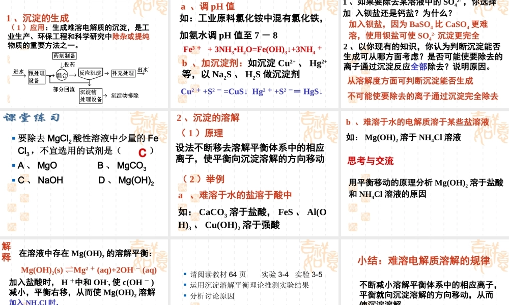 难溶电解质的溶解平衡新