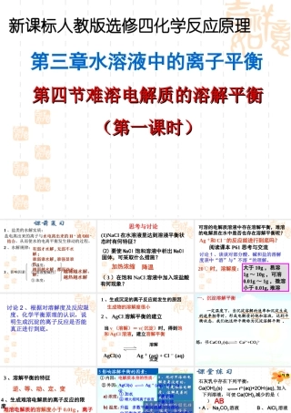 难溶电解质的溶解平衡新