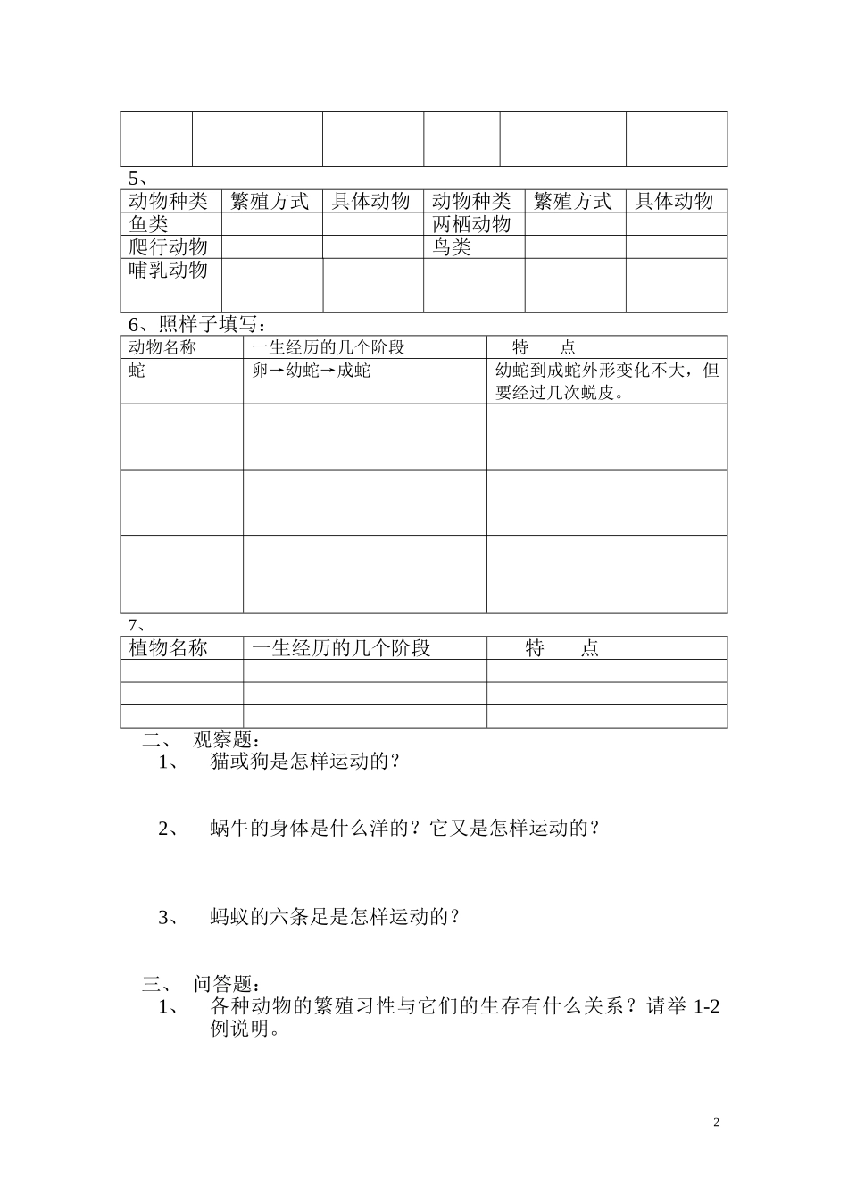 五年级科学第一单元复习测试题_第2页