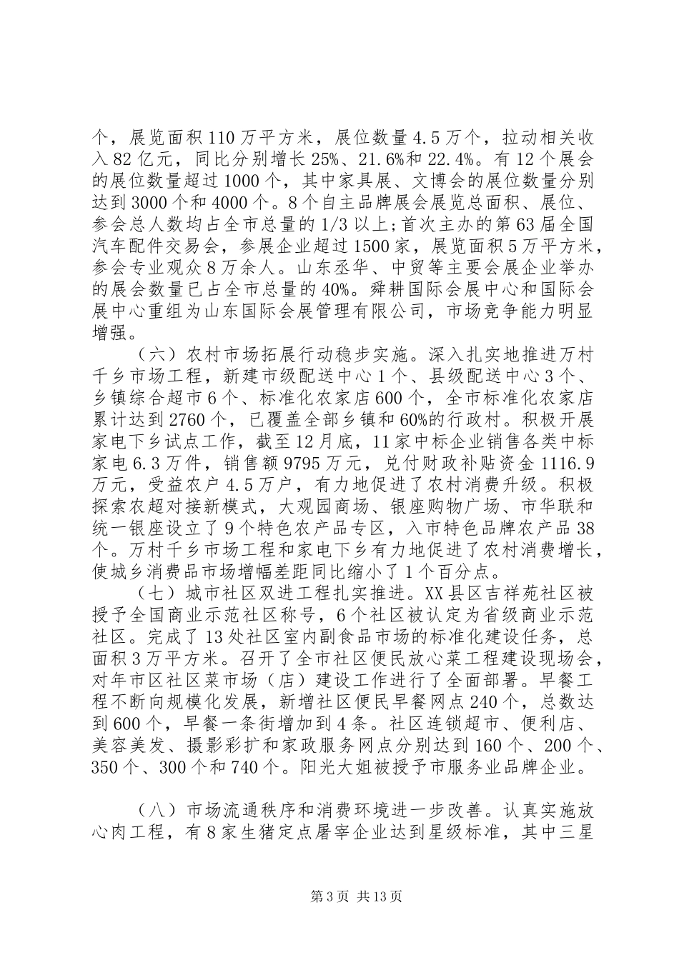 局表彰会上领导讲话材料_第3页