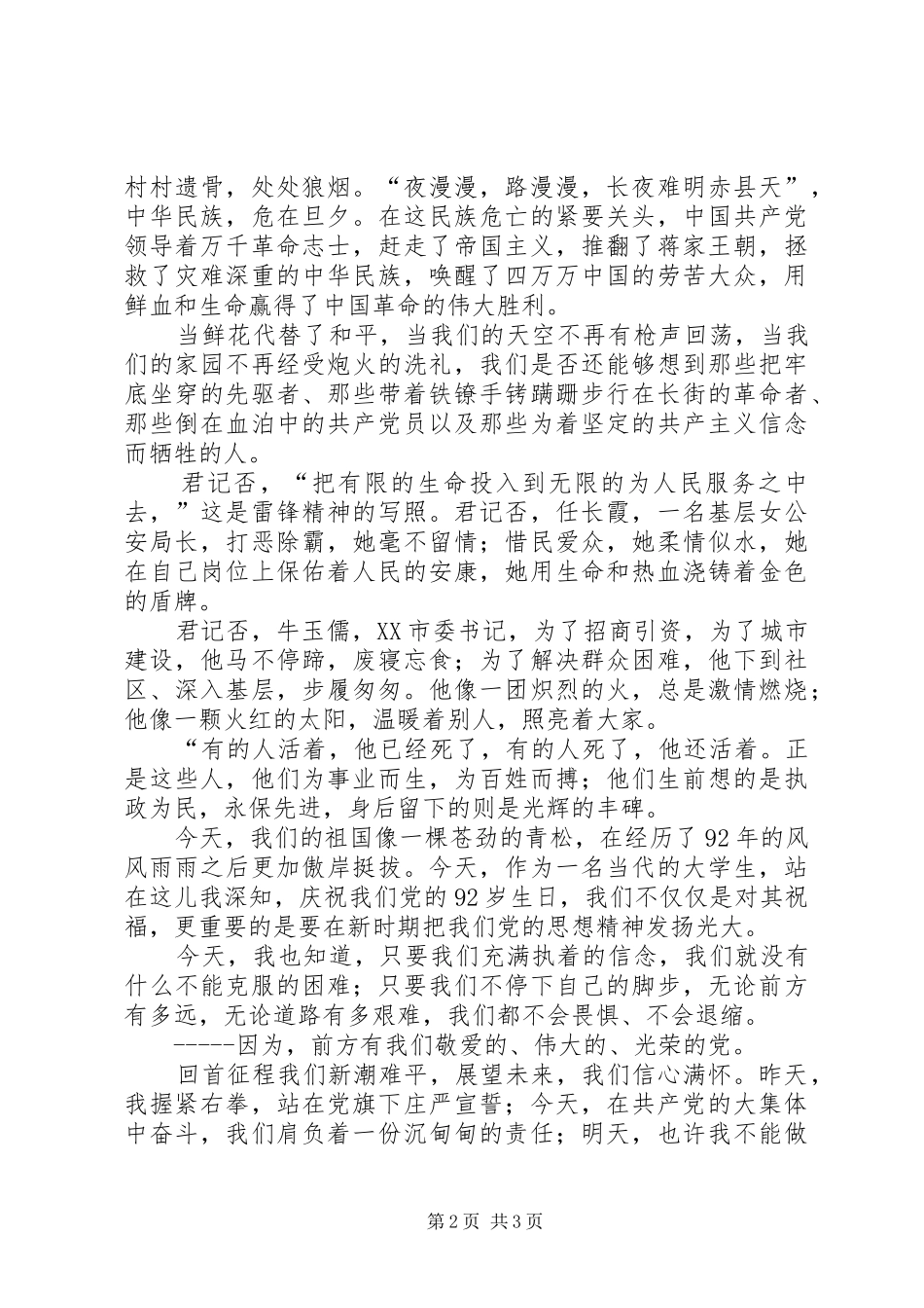 演讲稿感恩党五篇范文_第2页