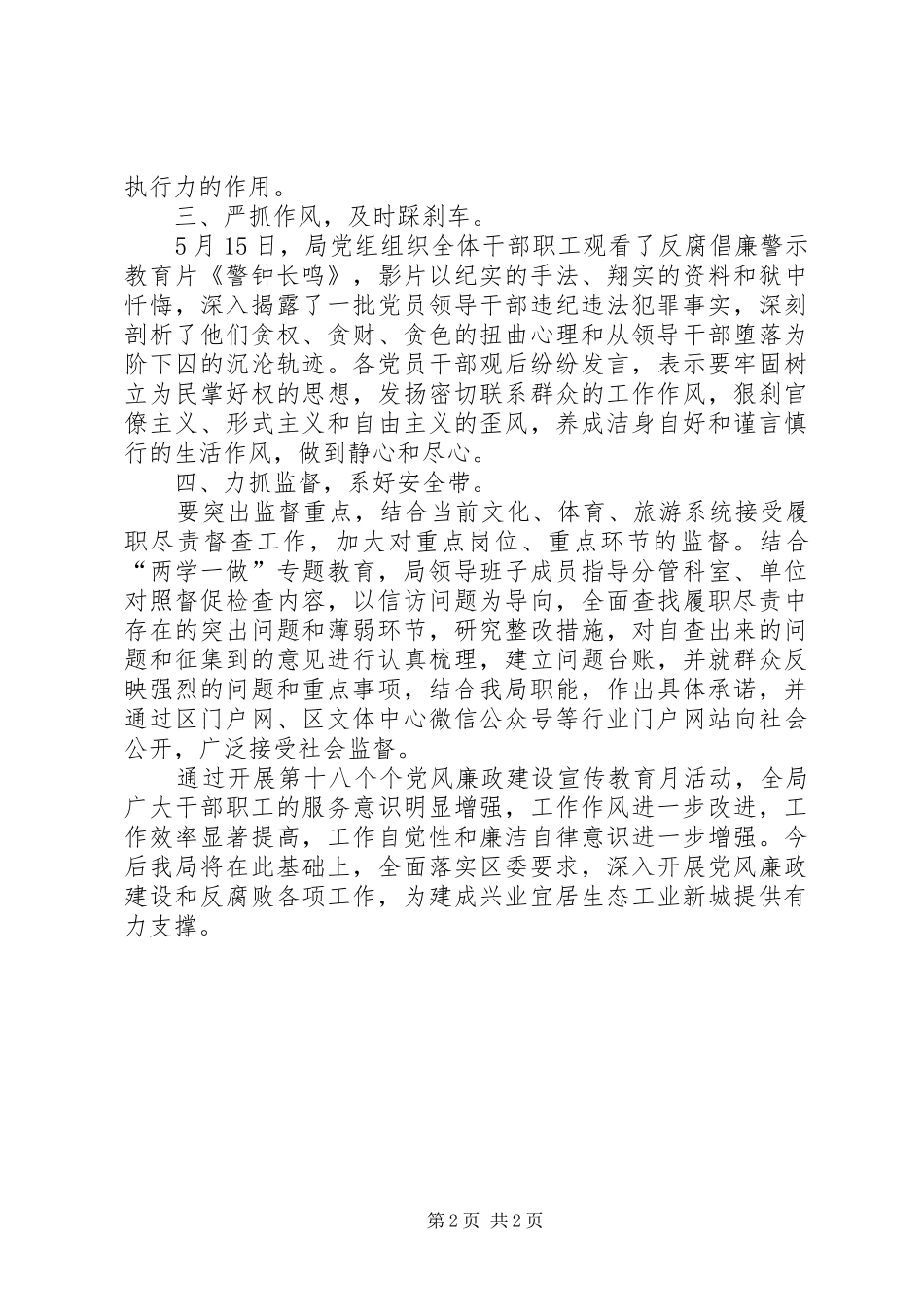 第十八个党风廉政建设活动总结_第2页