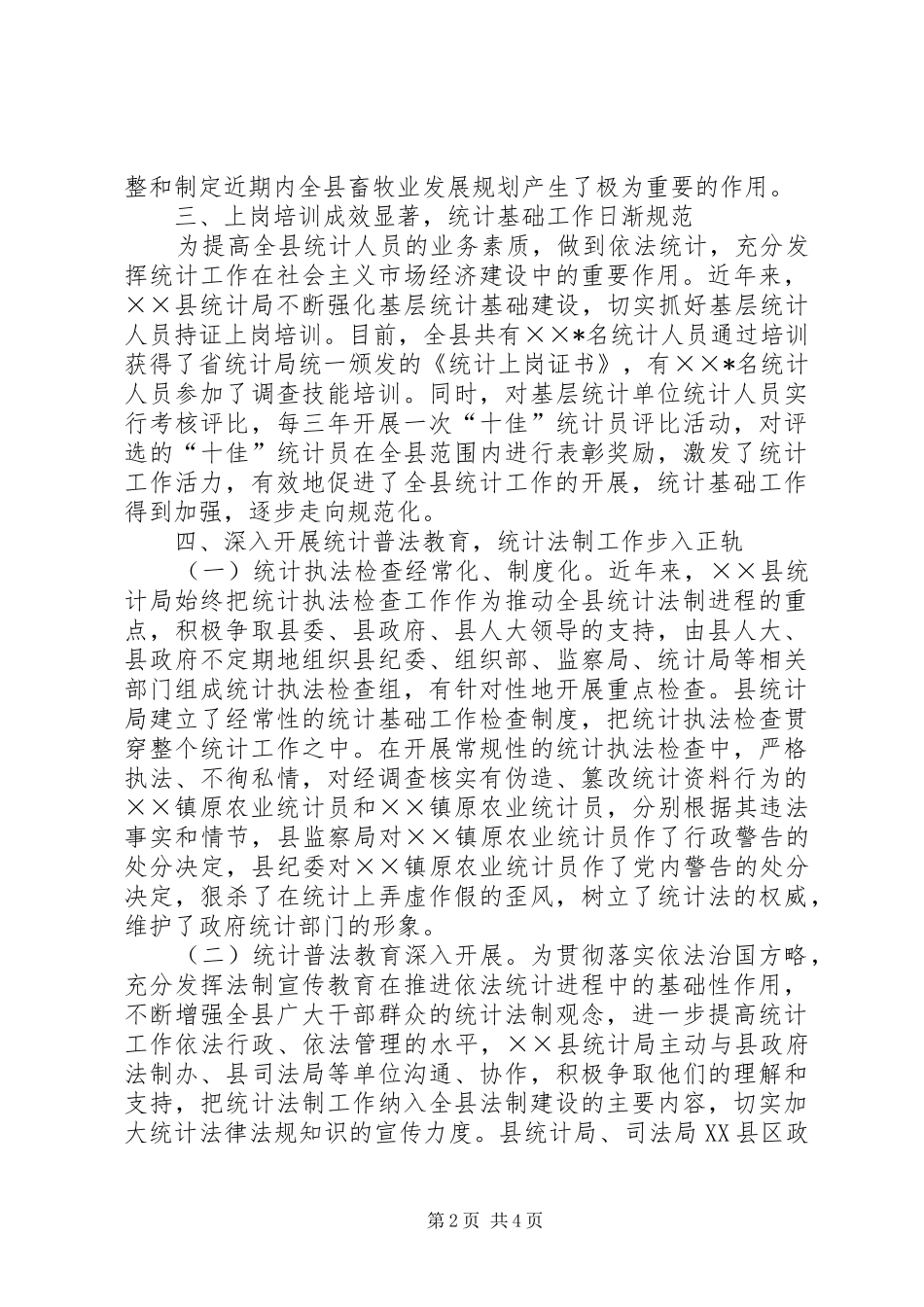 县统计局创建文明机关总结汇报_1_第2页