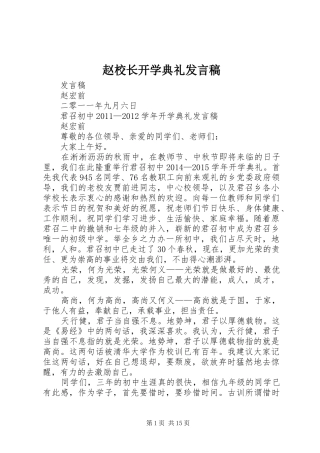 赵校长开学典礼发言稿