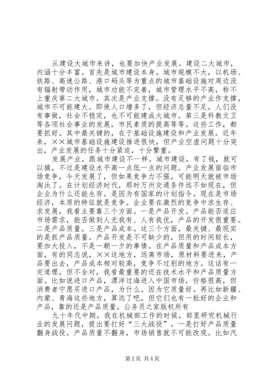 区长在全区质量兴区活动动员大会上的讲话_第2页