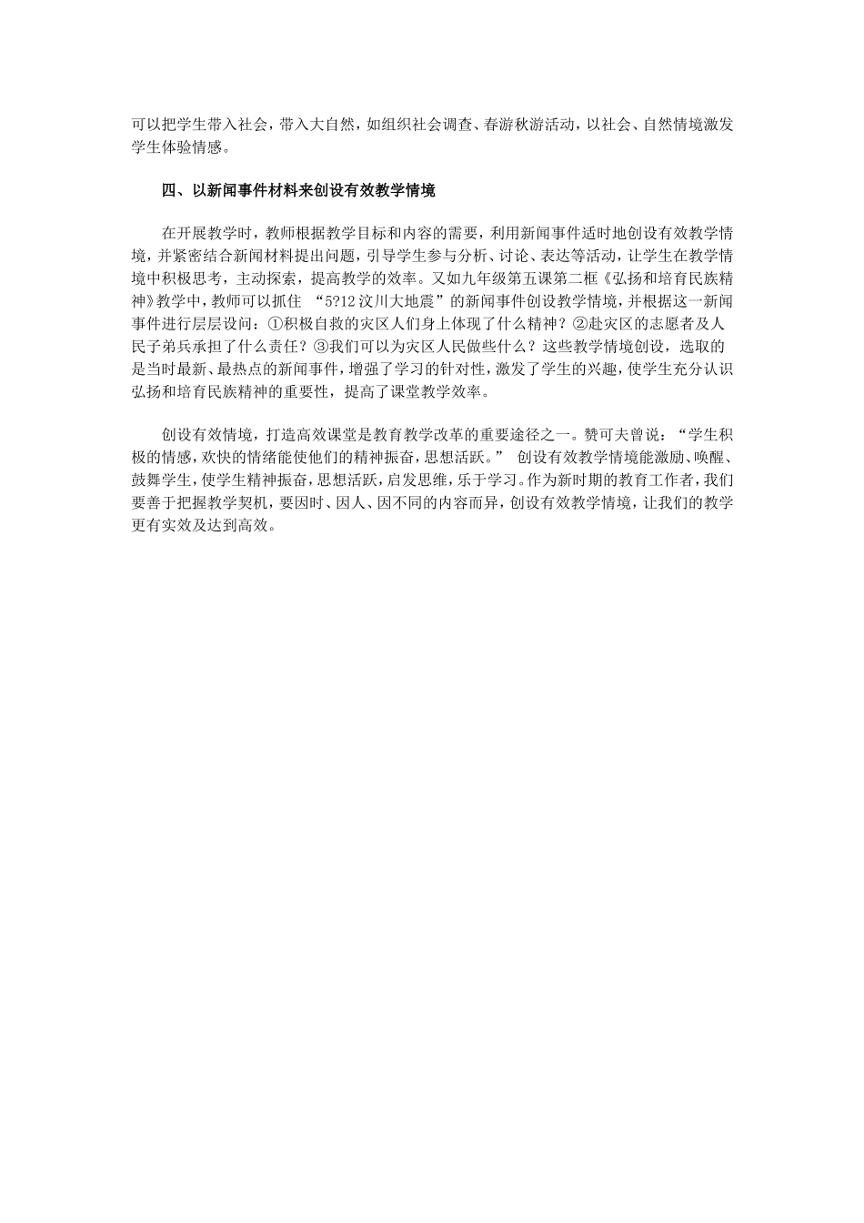 情境教学在初中思品新课程教学中的运用心得体会_第2页