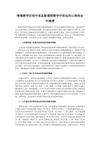 情境教学在初中思品新课程教学中的运用心得体会