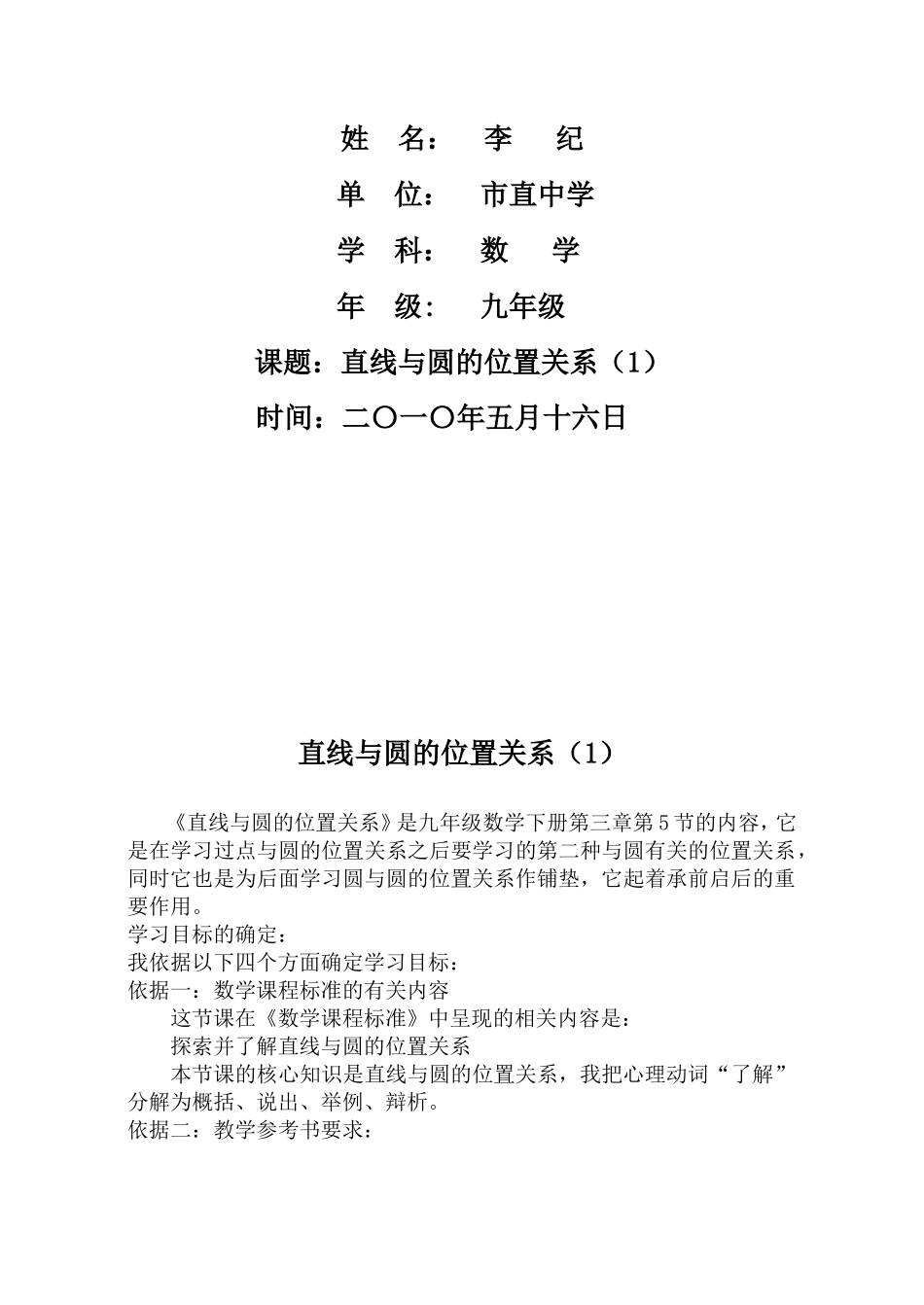 直线与圆的位置关系课标分解李纪_第2页
