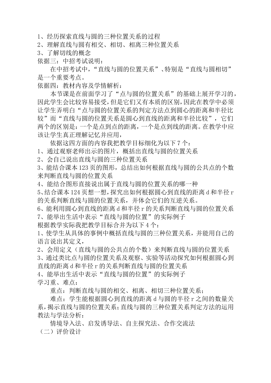 直线与圆的位置关系课标分解李纪_第3页